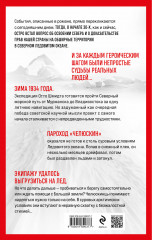 Челюскин. В плену ледяной пустыни - Фото 1