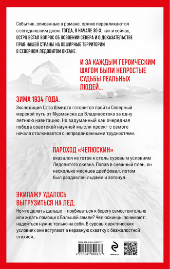 Челюскин