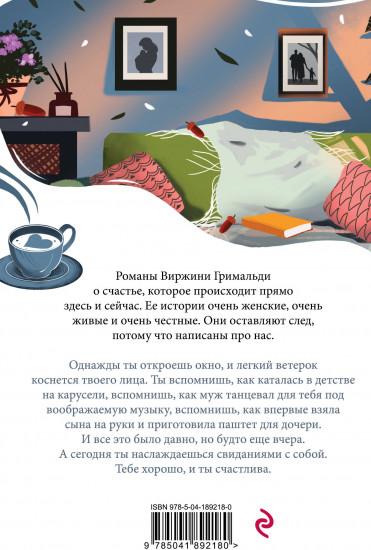 И только сладкие моменты длятся вечно