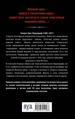 Тотальная война. Выход из позиционного тупика - Фото 1