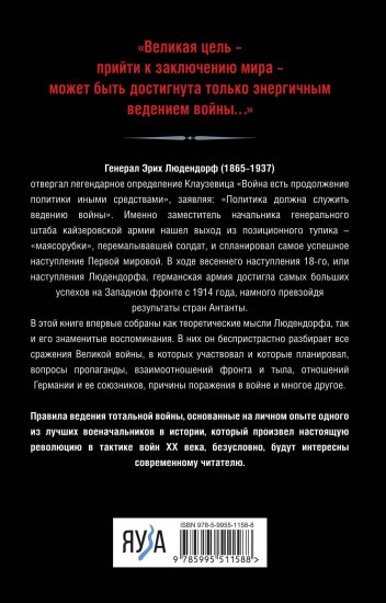 Тотальная война