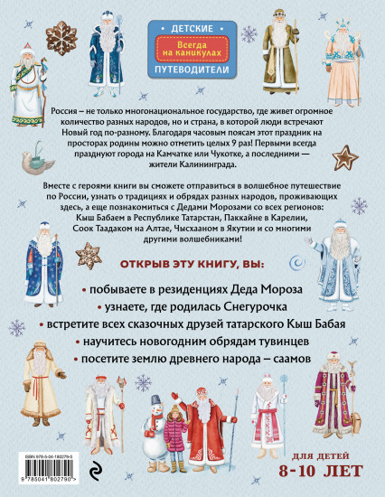 Деды Морозы России