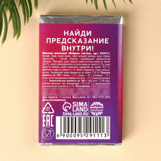 Шоколад молочный «Мечты»