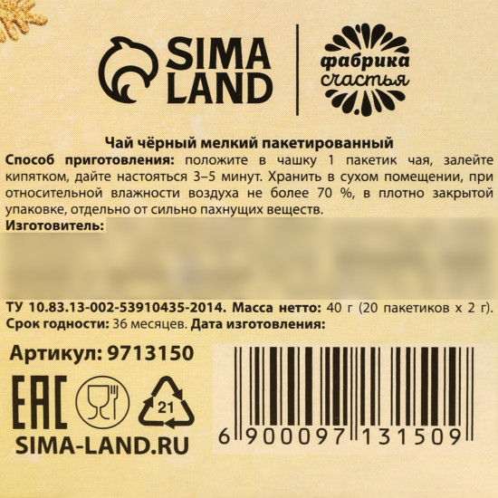 Чай чёрный «Сказка близко»