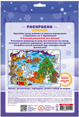 Раскраска для детей «Зимняя» - Фото 1