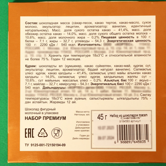 Набор шоколада «Снеговик»