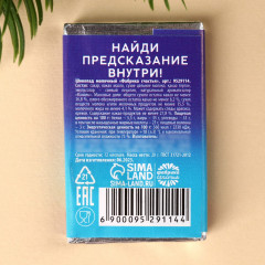 Шоколад молочный «Счастья» - Фото 3