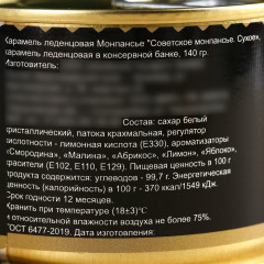 Монпансье «Советское монпансье. Сухое» - Фото 2