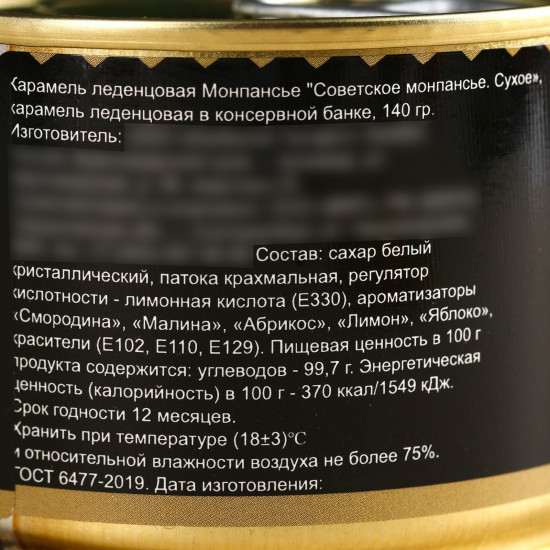 Монпансье «Советское монпансье. Сухое»