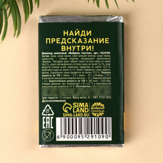 Шоколад молочный «Талисман богатства»