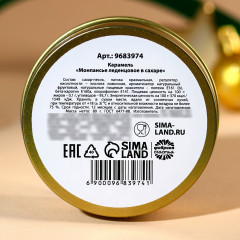 Монпансье «Волшебного года» - Фото 3