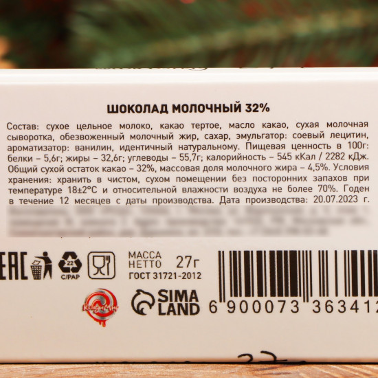 Шоколад молочный «С новым годом!»