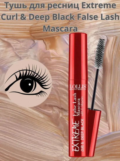 Тушь для ресниц «Extreme false lash mascara», оттенок 01 Черный