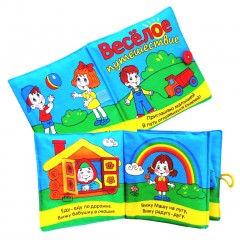 Мягкая книжка «Веселое путешествие» - Фото 1