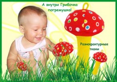 Погремушка мягкая «Грибок» - Фото 1