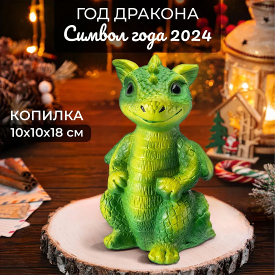 Копилка «Дракончик»