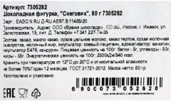 Фигурка шоколадная «Снеговик» - Фото 2