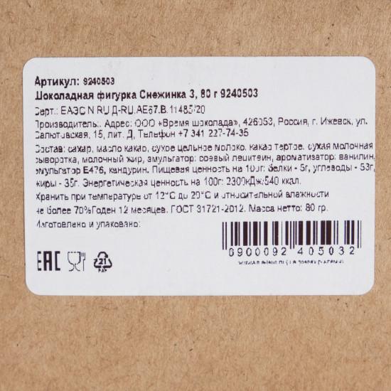 Фигура из шоколада