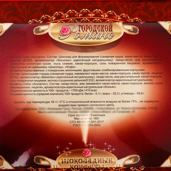 Ассорти шоколадное