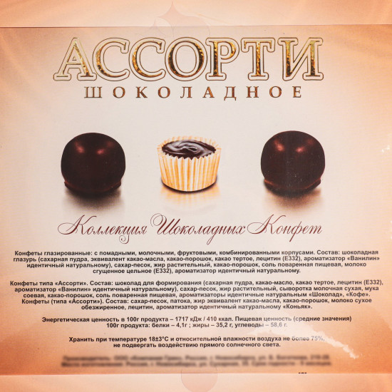 Ассорти шоколадное «С новым годом»