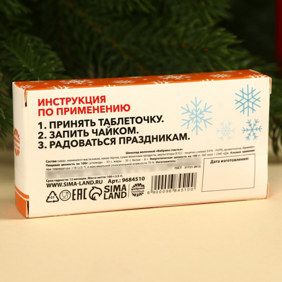 Таблетки шоколадные «Желанияисполнин» в коробке