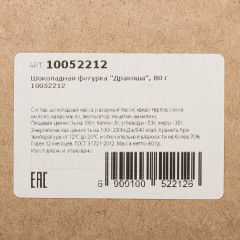 Фигурка шоколадная «Дракоша» - Фото 2