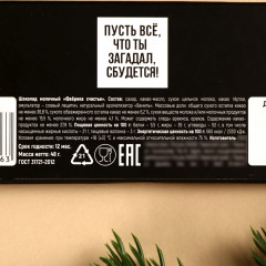 Набор шоколадный «Шоколад для» - Фото 3