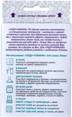 Набор губок меламиновых «Чудо-кубики» - Фото 1