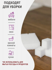 Набор губок меламиновых «Чудо-кубики» - Фото 2