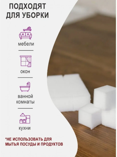 Набор губок меламиновых «Чудо-кубики»
