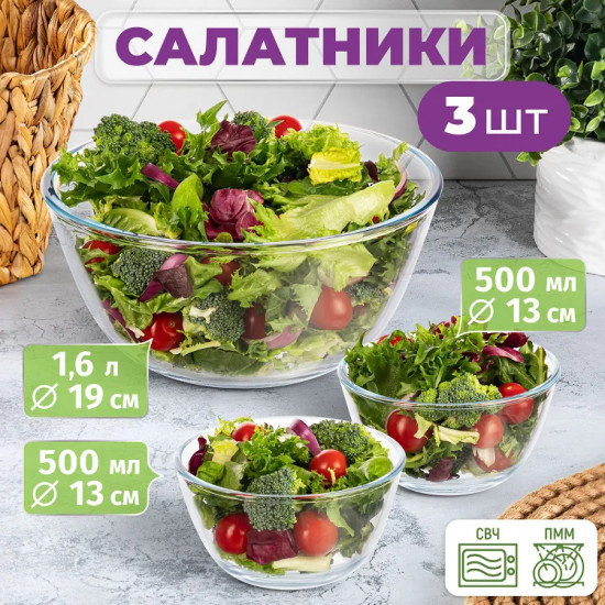 Набор салатников «Crystal glass»