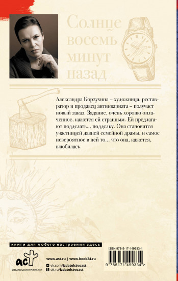 Солнце восемь минут назад