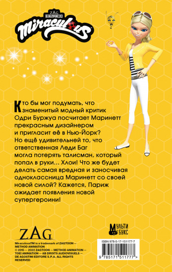Леди Баг и Супер-Кот. Королева Ос