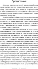 Аюрведа. Гармония тела, души и ума - Фото 1