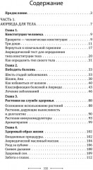 Аюрведа. Гармония тела, души и ума - Фото 5