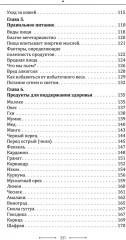 Аюрведа. Гармония тела, души и ума - Фото 6