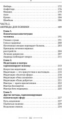 Аюрведа. Гармония тела, души и ума - Фото 7