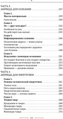 Аюрведа. Гармония тела, души и ума - Фото 8