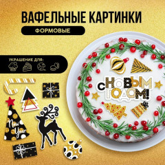 Набор картинок вафельных «2023» - Фото 2