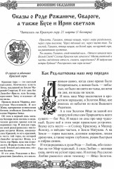Мифы славян. Большая книга сказаний. Боги, предки, заветы - Фото 1
