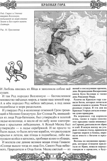 Мифы славян. Большая книга сказаний