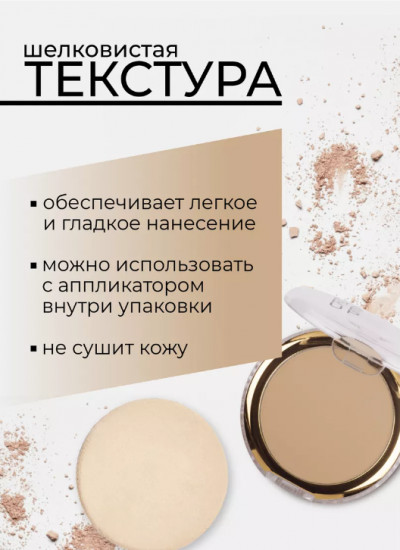 Пудра для лица «Make Up», оттенок 58