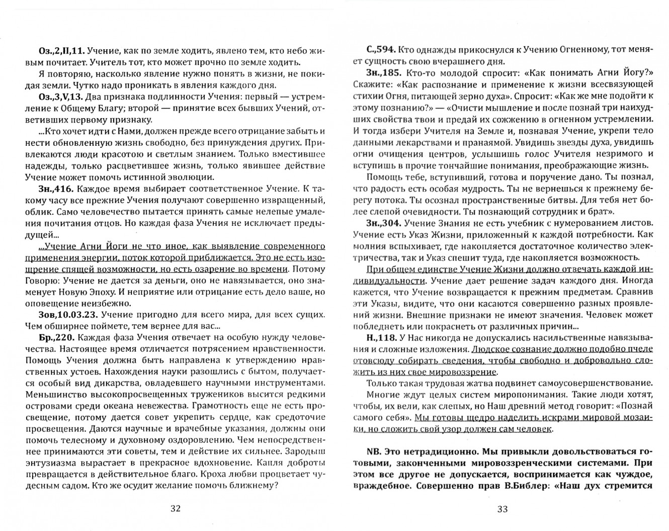 Грани Великой Истины. Формирование нового мышления | Антология гуманной педагогики | Фото 1