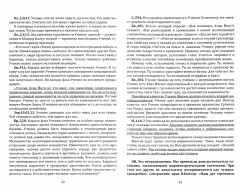 Грани Великой Истины. Формирование нового мышления - Фото 1