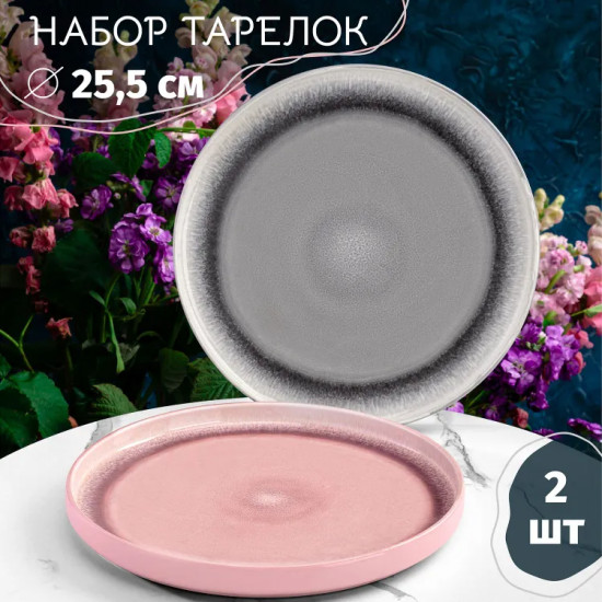 Набор тарелок «Меланж»