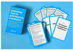 Шаблоны текста для работы и бизнеса - Фото 2