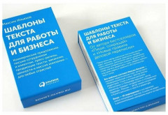 Шаблоны текста для работы и бизнеса - Фото 3