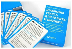 Шаблоны текста для работы и бизнеса - Изображение 4