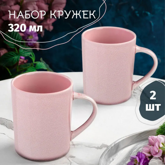 Набор кружек «Розовый меланж»