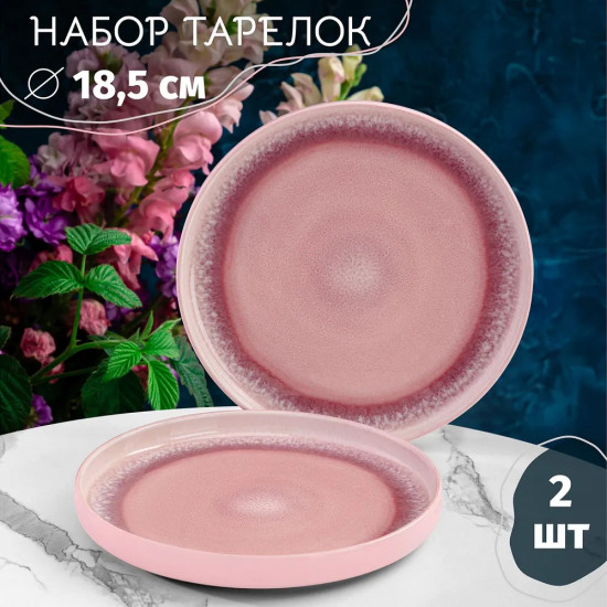 Набор тарелок «Меланж»
